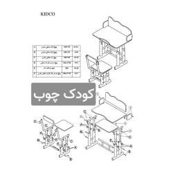 میز تحریر کودک کرومی، کیدکو