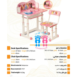 میز تحریر پرنسس،7 سایز ارتفاع، کیدکوا