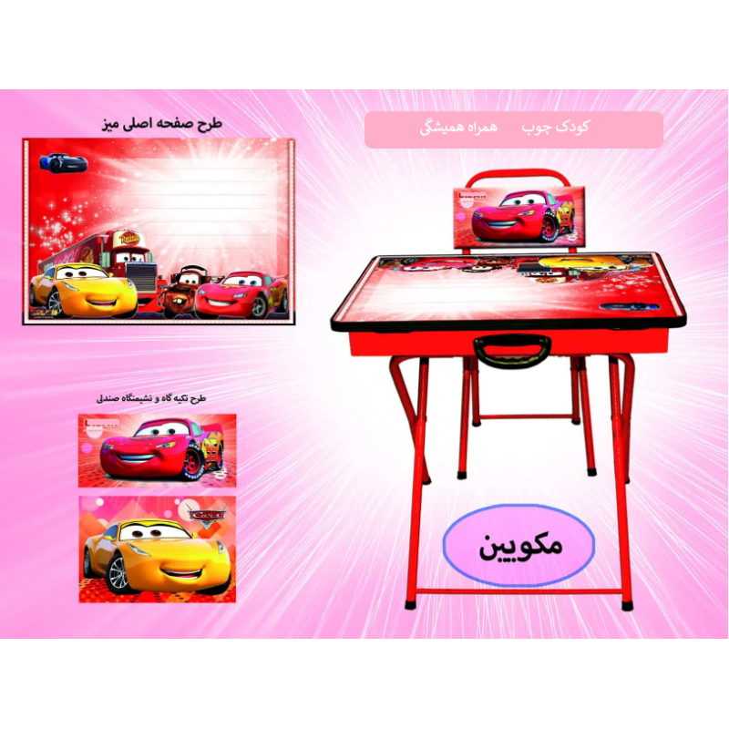 میز تحریر مک کویین میز تحریر مک کویین