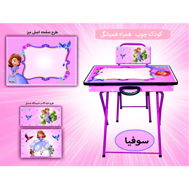 میز تحریر سوفیا