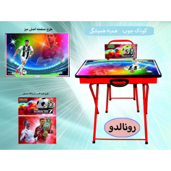 میز تحریر تاشو رونالدو صندوق دار